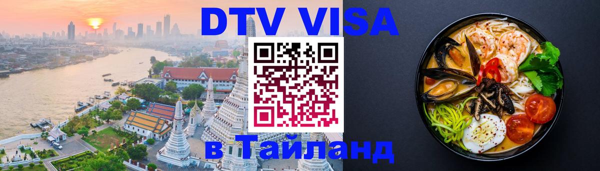 DTV Visa Thailand — прайс и условия, виза без дополнительных документов - Дублин  05.10.2025 